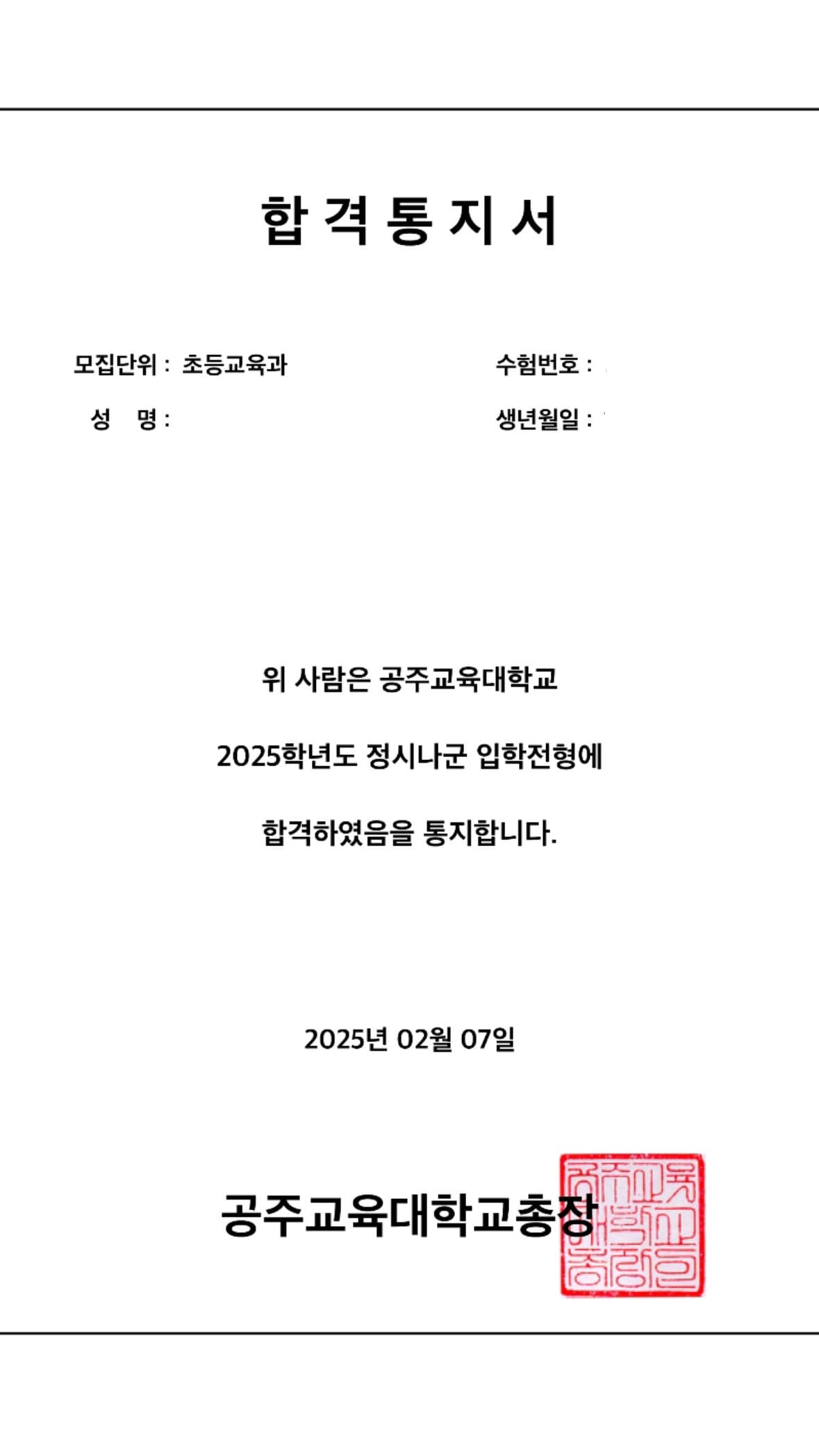 공주교대 초등교육과