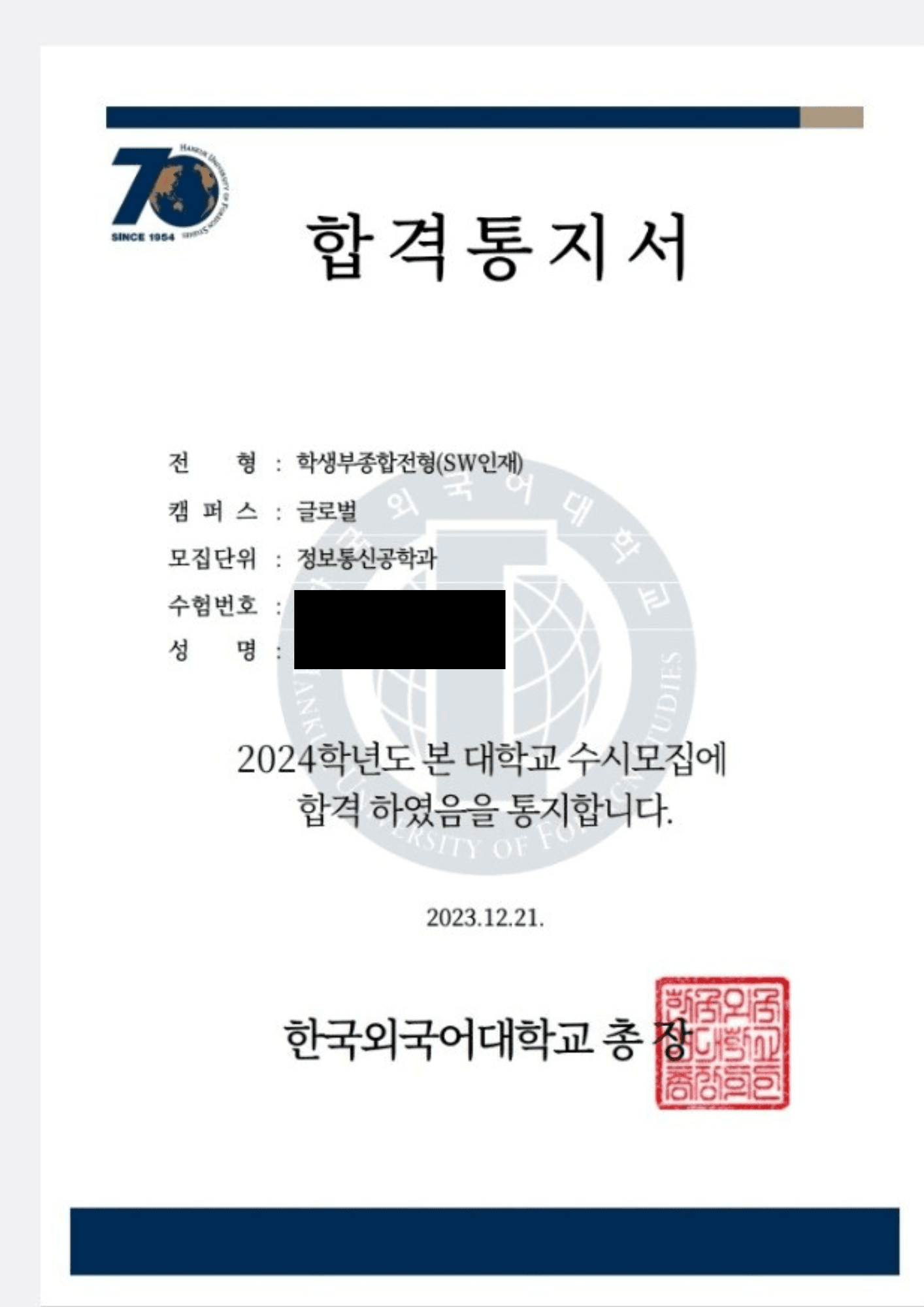 인하대 정보통신공학