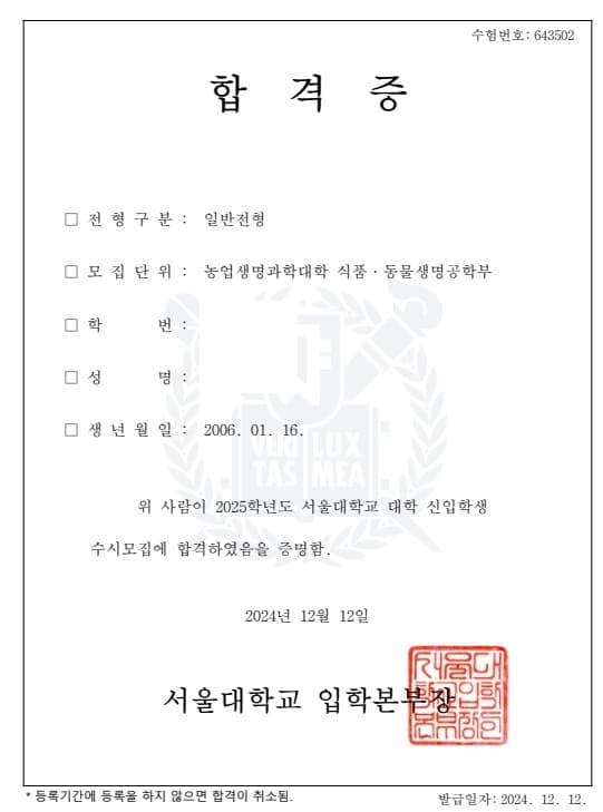 서울대 식품동물생명공학부